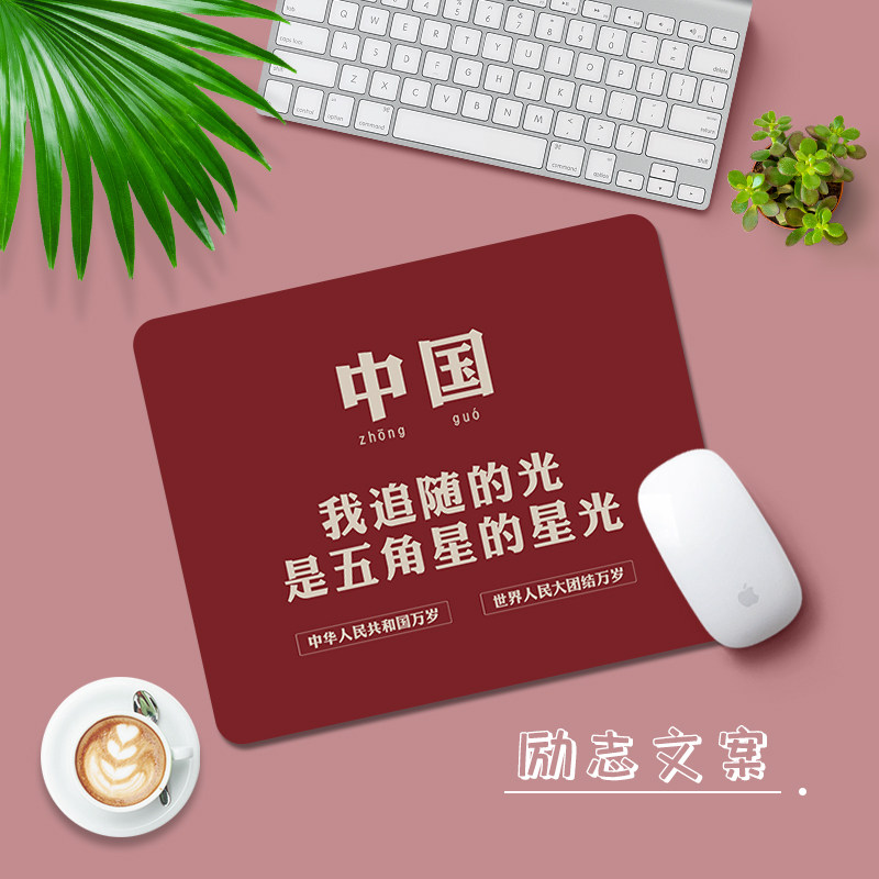 新青年方形鼠标垫爱国文字电脑笔记本键盘垫创意办公护腕学生桌垫,电脑硬件/显示器/电脑周边,鼠标垫/贴/腕垫,淘宝优惠券,粉丝福利购,淘宝优惠卷