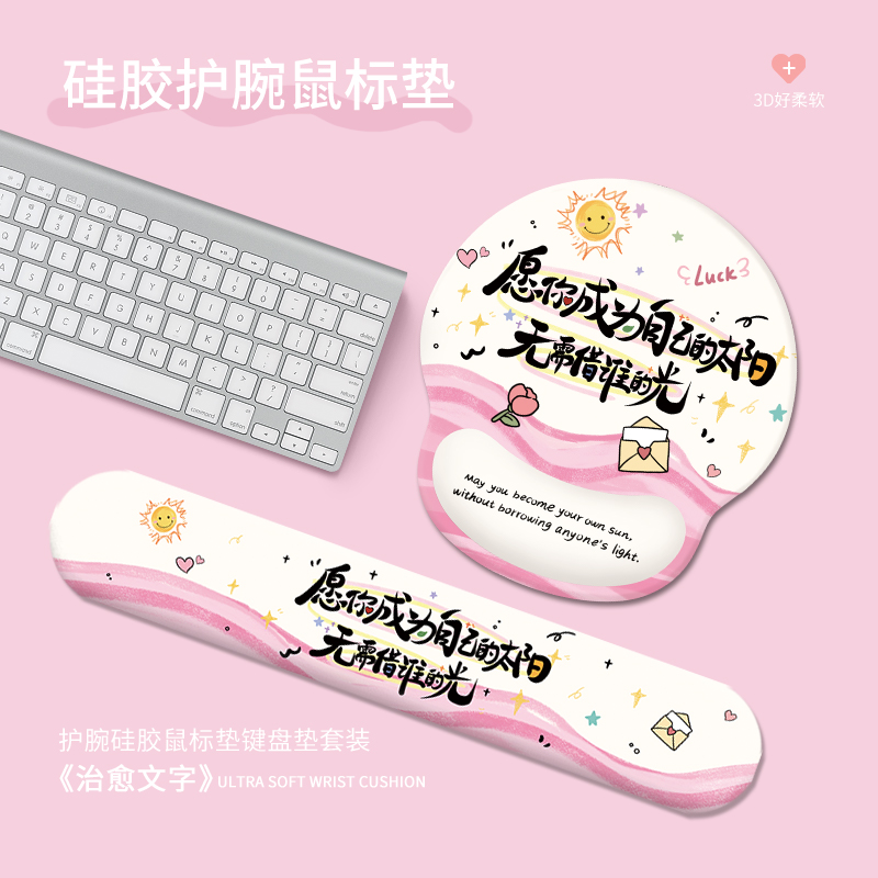 治愈文字鼠标垫护腕手托办公室创意笔记本电脑硅胶护手腕垫男女生