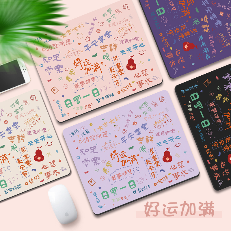 鼠标垫男女生好运加满电脑桌面垫创意卡通办公室笔记本键盘书桌垫