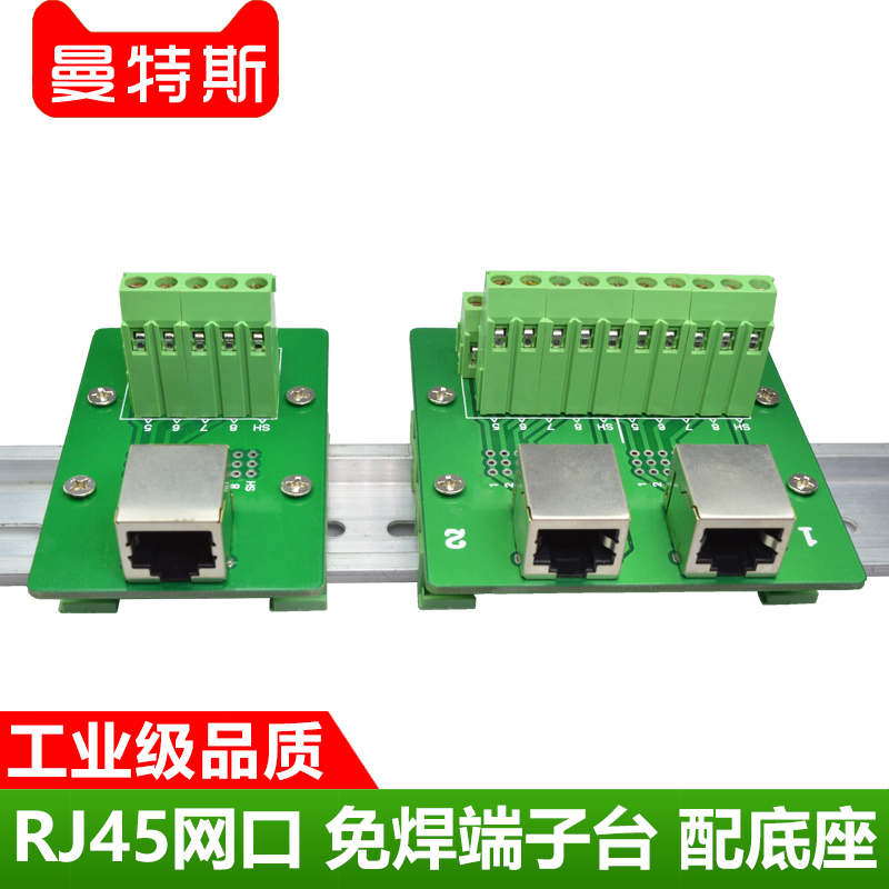 RJ45单双网口免焊端子台母头转接线转接板金属接头配底座直脚弯角