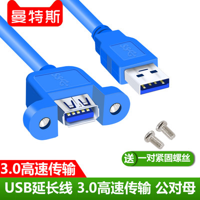 纯铜USB3.0公对母延长线 带耳朵USB数据线送固定螺丝带螺丝孔耳环