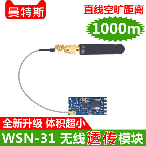 无线透传433m串口转收发数传模块