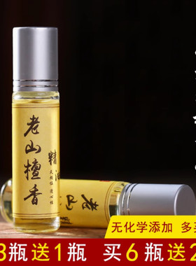 天然老山檀香精油佛珠橄榄核保养香油涂香单方香薰滚珠香水纯正品