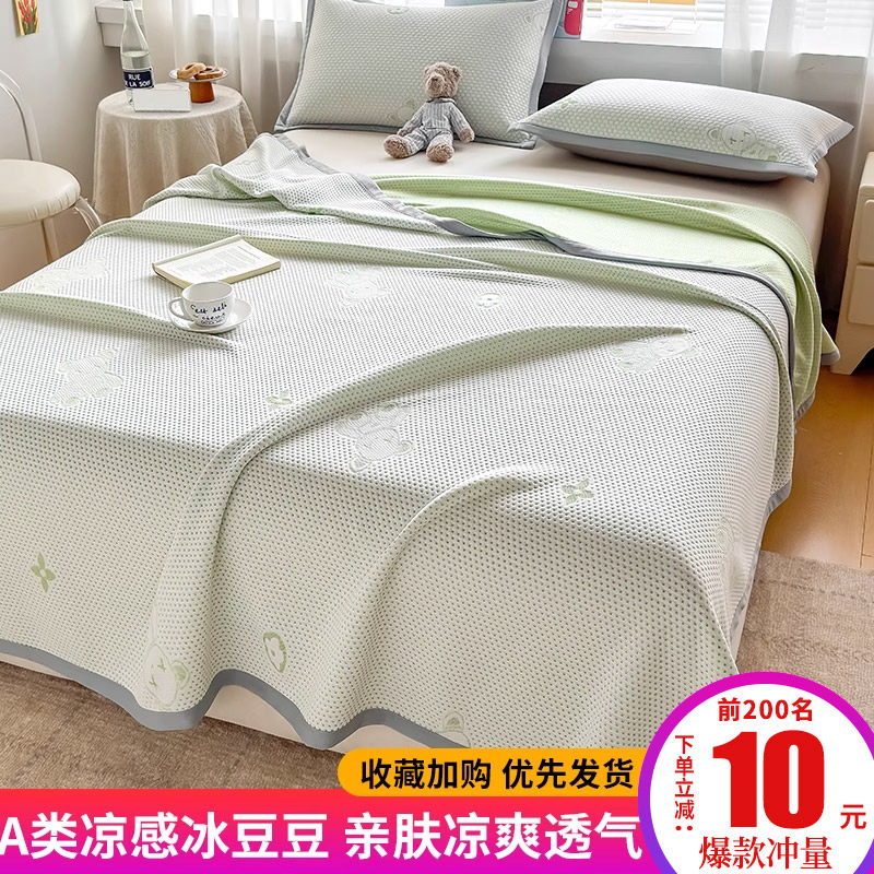 a类母婴级冰豆豆夏凉被竹纤维空调冰丝盖毯子薄被子毛巾凉感夏天,床上用品,化纤被,淘宝优惠券,粉丝福利购,淘宝优惠卷