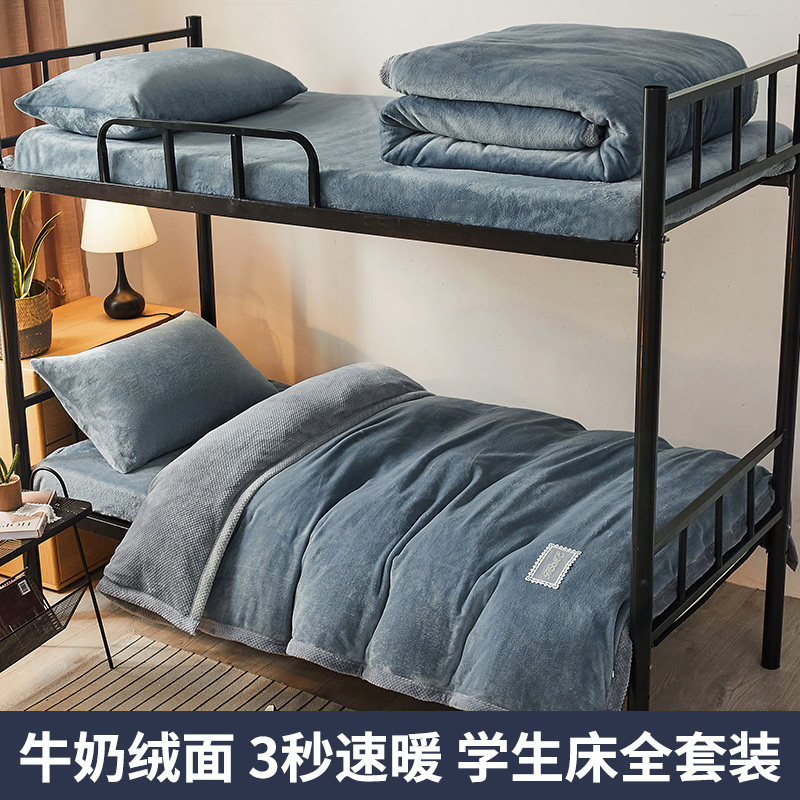 速发牛奶舍绒上用品单人学生宿寝加室冬天被子四件套