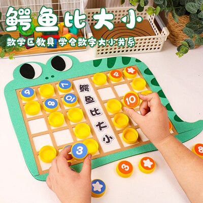 幼儿园益智区小班鳄鱼比