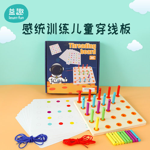 感统穿线板早教材料串珠