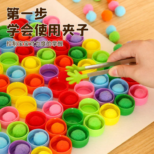 幼儿园小中班益智彩色瓶盖DIY玩具制作夹毛球配对手部精细动作筷