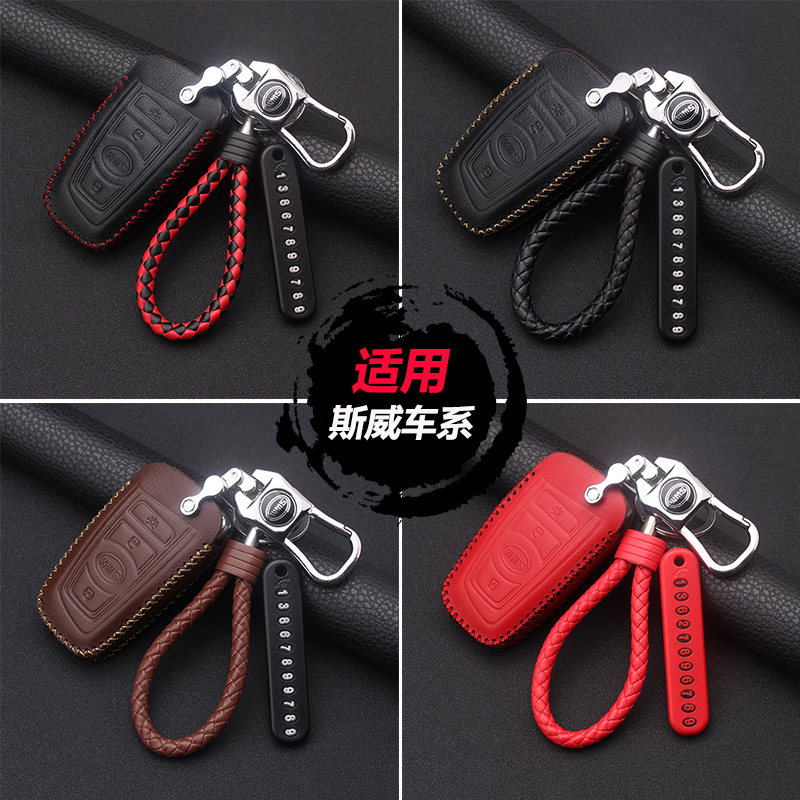 斯威g01x7x3汽车swm钥匙套