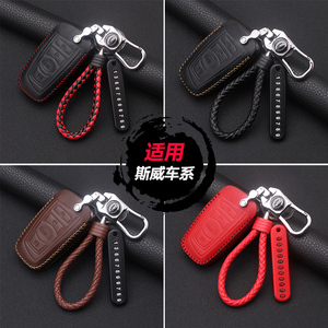 斯威G01 X7 X3汽车真皮钥匙包 SWM斯威g01车用钥匙套 x7 x3钥匙扣