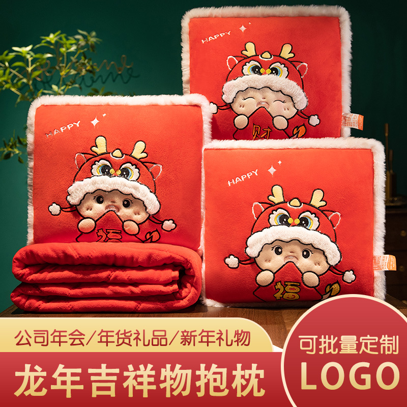 龙年抱枕被子两用办公室折叠午睡毯子二合一枕头靠垫沙发靠枕定制