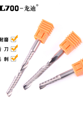 L700龙迪电脑雕刻刀具国产单刃铣刀实木密度板中纤板刨花板切割刀
