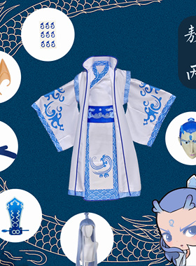 哪咤魔童cosplay衣服敖丙COS服古风全套服装道具东海龙王三太子