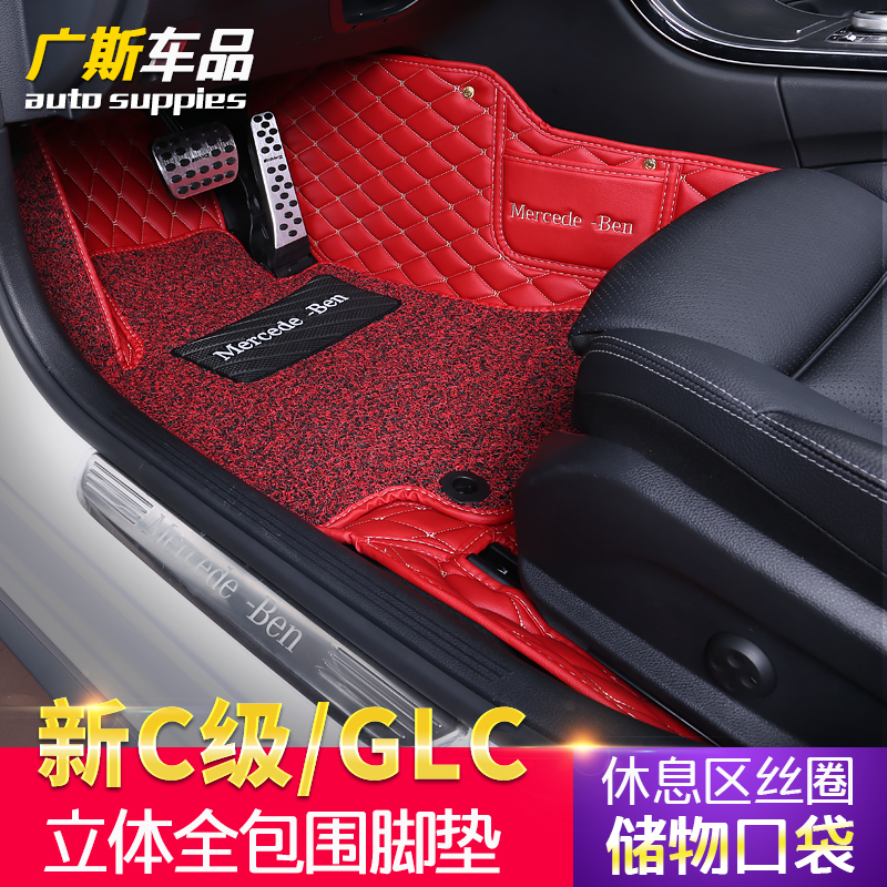 ±¼³ÛÐÂC¼¶½Åµæ C200L C180L GLC260Ë«²ã˿Ȧ½Åµæ¸Ä×° È«°üΧ½Åµæ