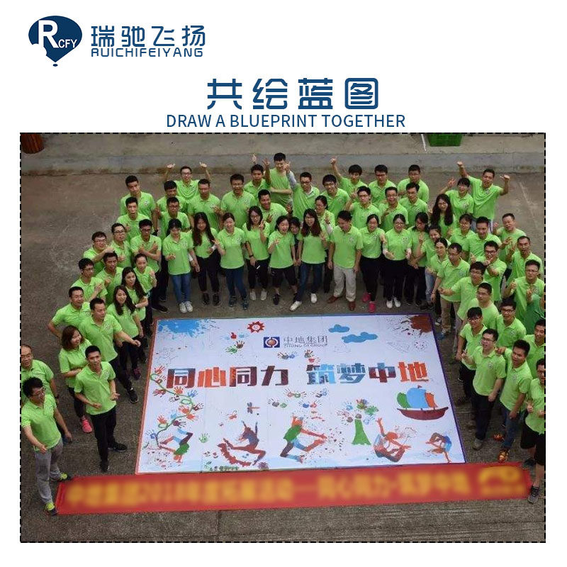 瑞驰飞扬训练培训教具 共绘蓝图团队巨画纳斯卡巨画 团建活动道具