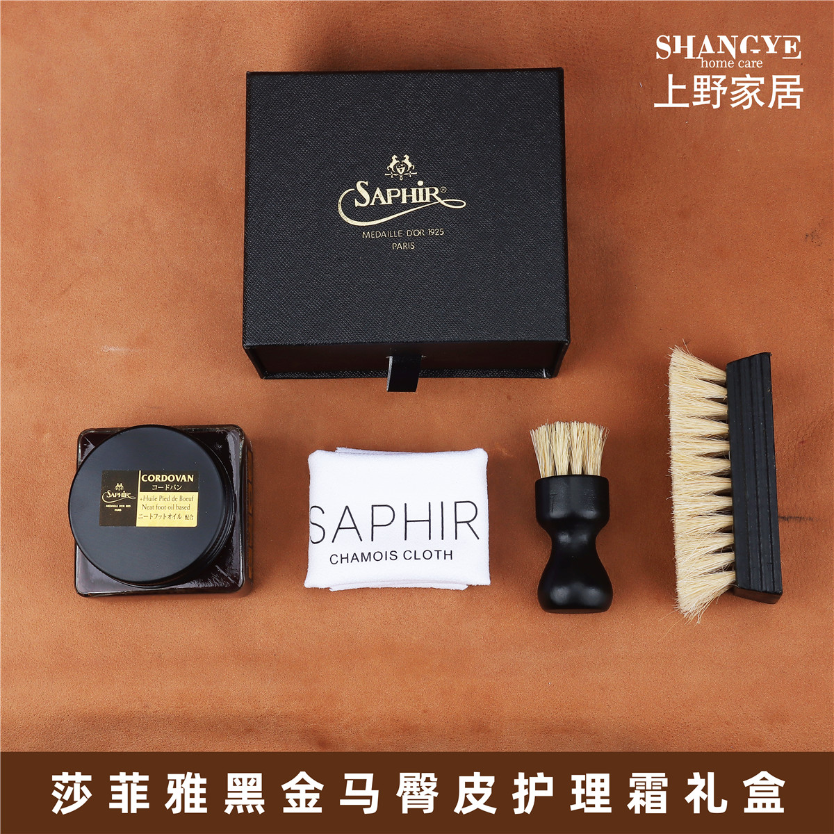 Saphir/莎菲雅 Cordova马臀皮护理霜滋润修复补色alden套装木盒