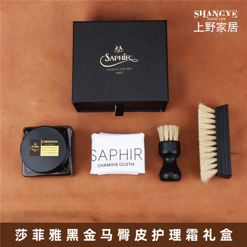 Saphir/莎菲雅 Cordova马臀皮护理霜滋润修复补色alden套装木盒