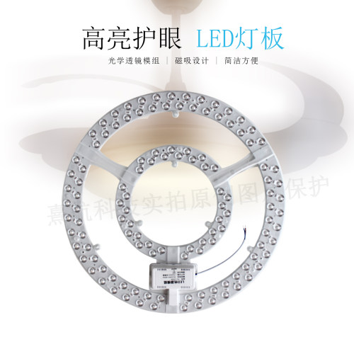 led吸顶灯风扇灯改造灯板改装光源环形灯泡灯管灯条灯芯灯盘替换