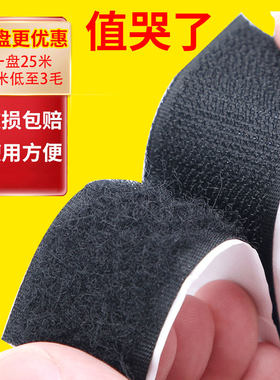 双面背胶魔术贴帘窗纱窗子母粘扣