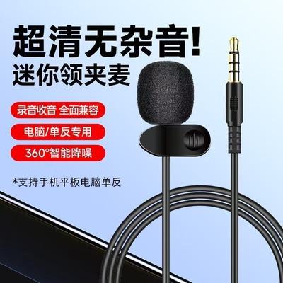 领夹式手机收音录音设备降噪迷你麦克风抖音快手直播网课吃播话筒