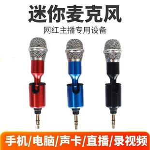 金属迷你麦克风便携无线降噪户外直播录音手机声卡K歌电容麦直插