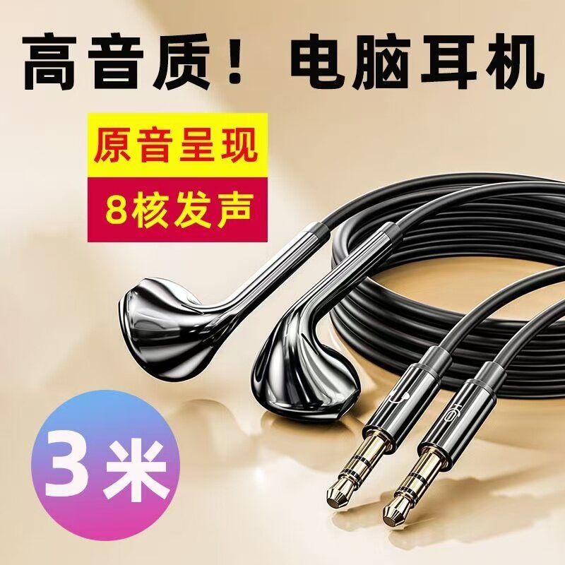 电脑耳机入耳式带麦有线2米3米语音加长线直播监听声卡专用双插头