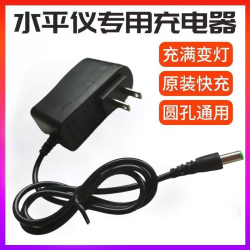 通用水平仪充电器红外线锂电充电器5V2A水平仪红外线充电器快充