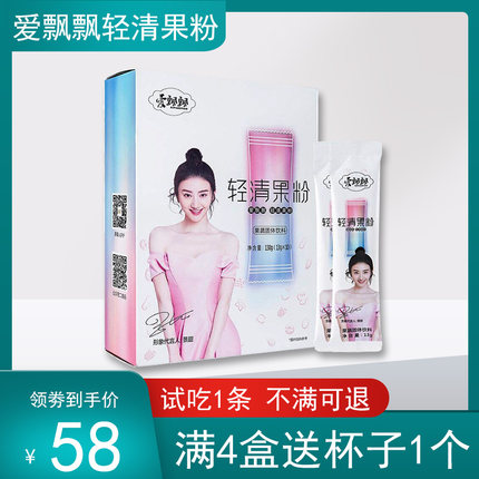 全新正品蓓丽芙爱飘飘酵素果冻果粉美颜正品包邮