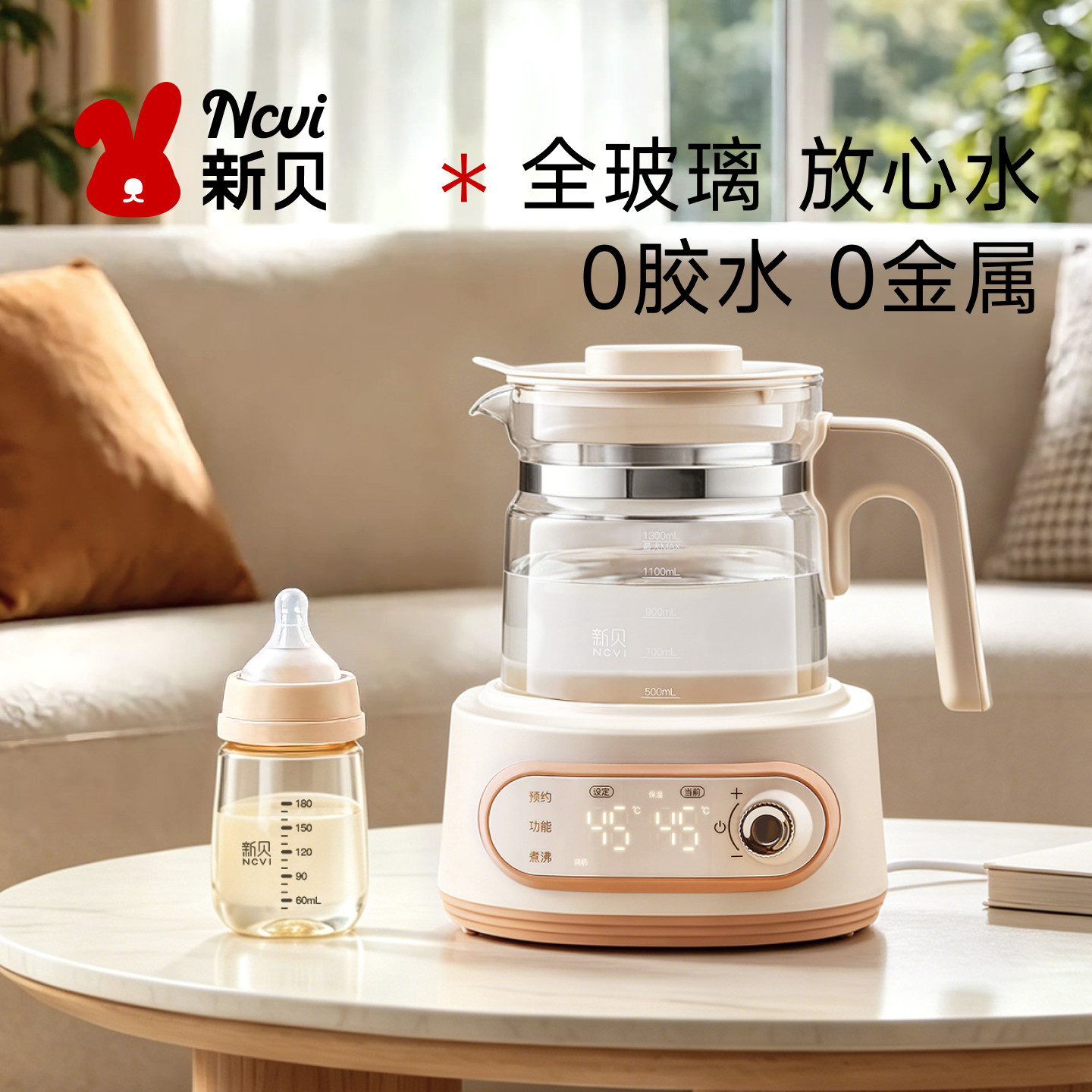 新贝恒温热水壶温奶器调奶器婴儿暖奶全自动玻璃消毒神控智能泡奶