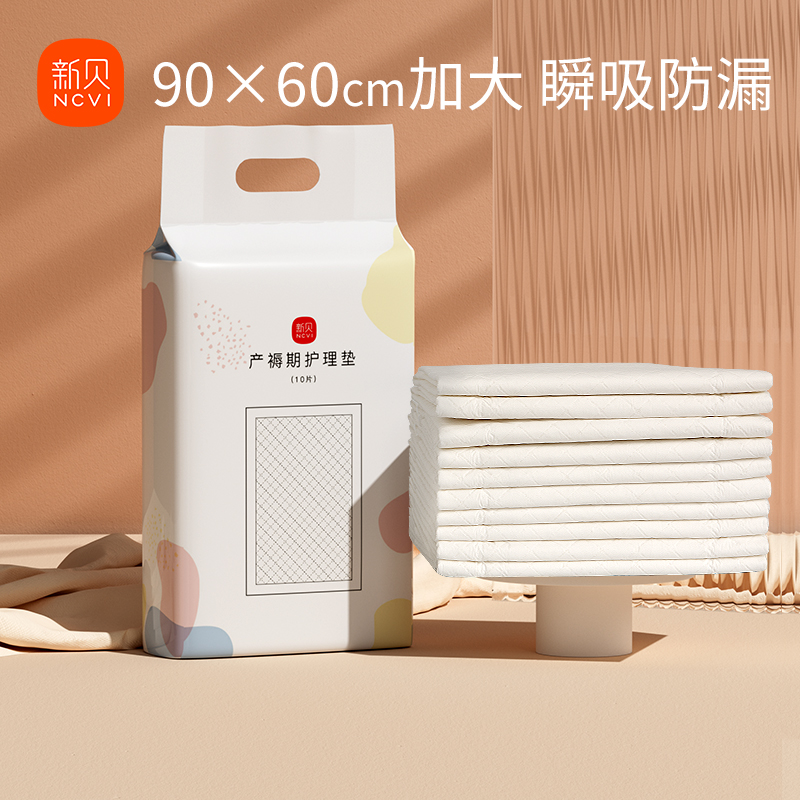 新贝护理月子期用品婴儿产褥垫