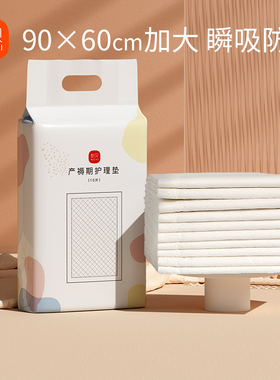 新贝产妇产褥垫产后护理月子期隔尿垫大号一次性床单护理垫60x90