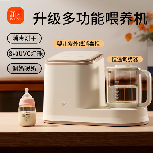 新贝紫外线奶瓶消毒器婴儿调奶温奶器烘干二三合一恒温泡奶一体