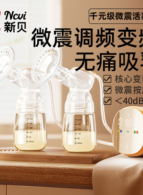 新贝吸奶器电动双边吸奶器无痛变频大吸力低音8132拔奶器8782