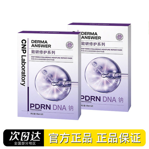 韩国CNP希恩派pdrn面膜DNA钠玻尿酸保湿修护舒缓水润紧致