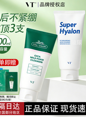 VT老虎洗面奶女积雪草温和清洁氨基酸控油保湿薇缔洁面乳男