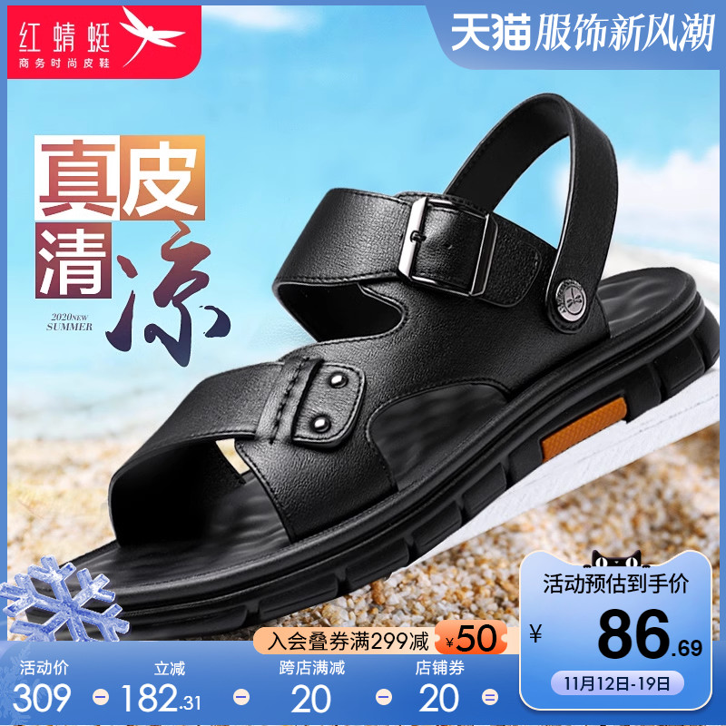 红蜻蜓凉鞋男2023夏季真皮软底外穿男士两用拖鞋中老年爸爸沙滩鞋