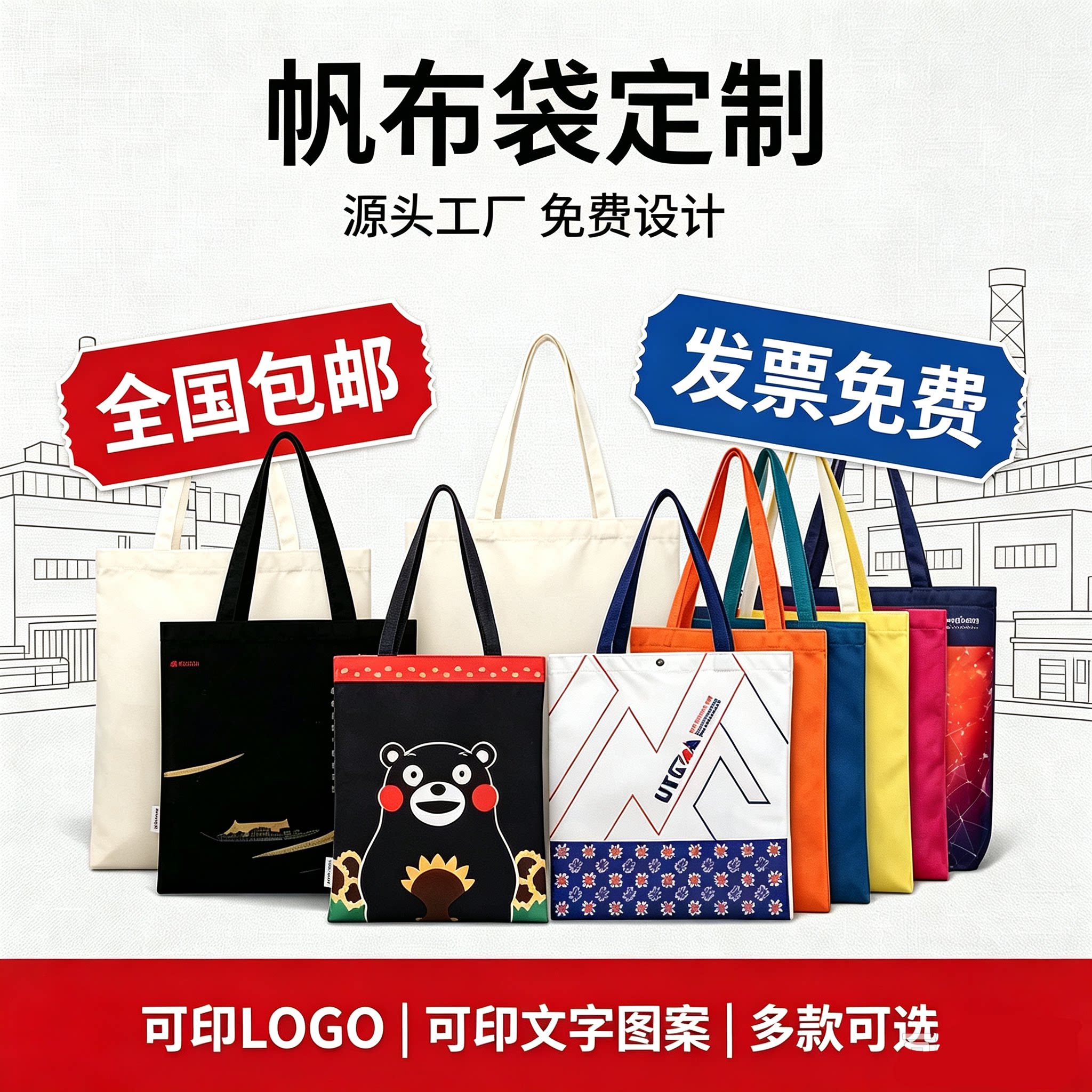 帆布袋定制logo印字手提购物袋环保袋大容量加厚多款可选