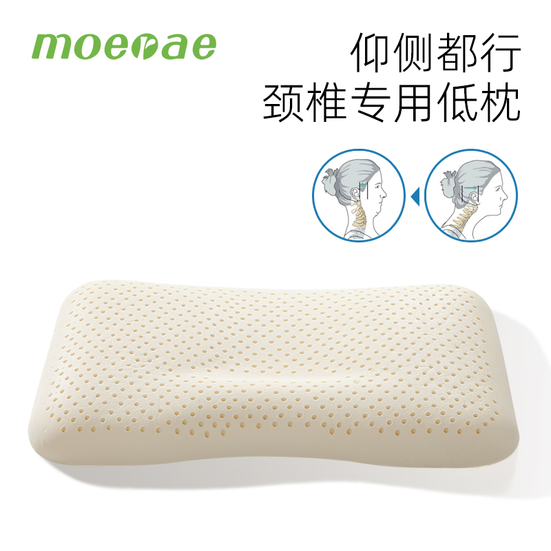 MOERAE泰国乳胶颈椎枕可侧睡低枕