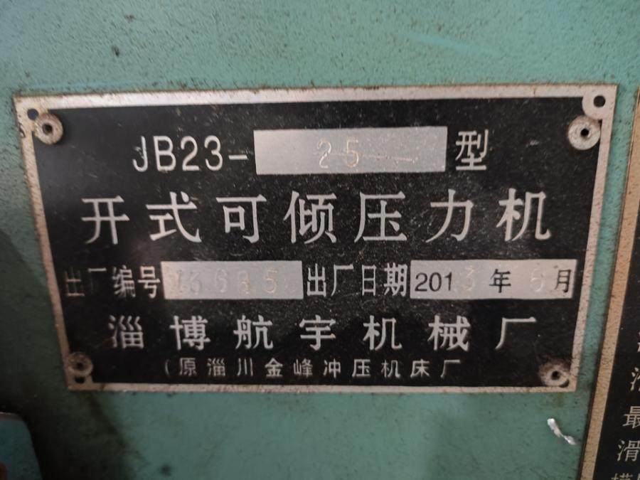 1月14日厦门JB23-25金峰机床一台网络拍卖公告