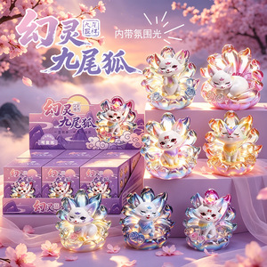 【网红爆款盲盒】幻灵九尾狐系列