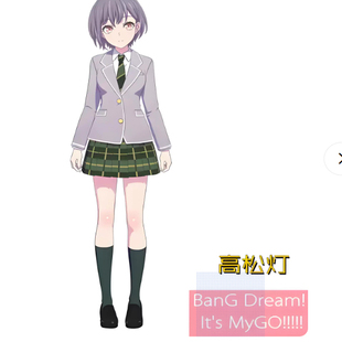 BanG Dream千早爱音 丰川祥子 高松灯cos服MyGOcosplay羽丘校服