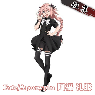 FateApocrypha 阿斯托尔福cos服阿福礼服cosplay服装