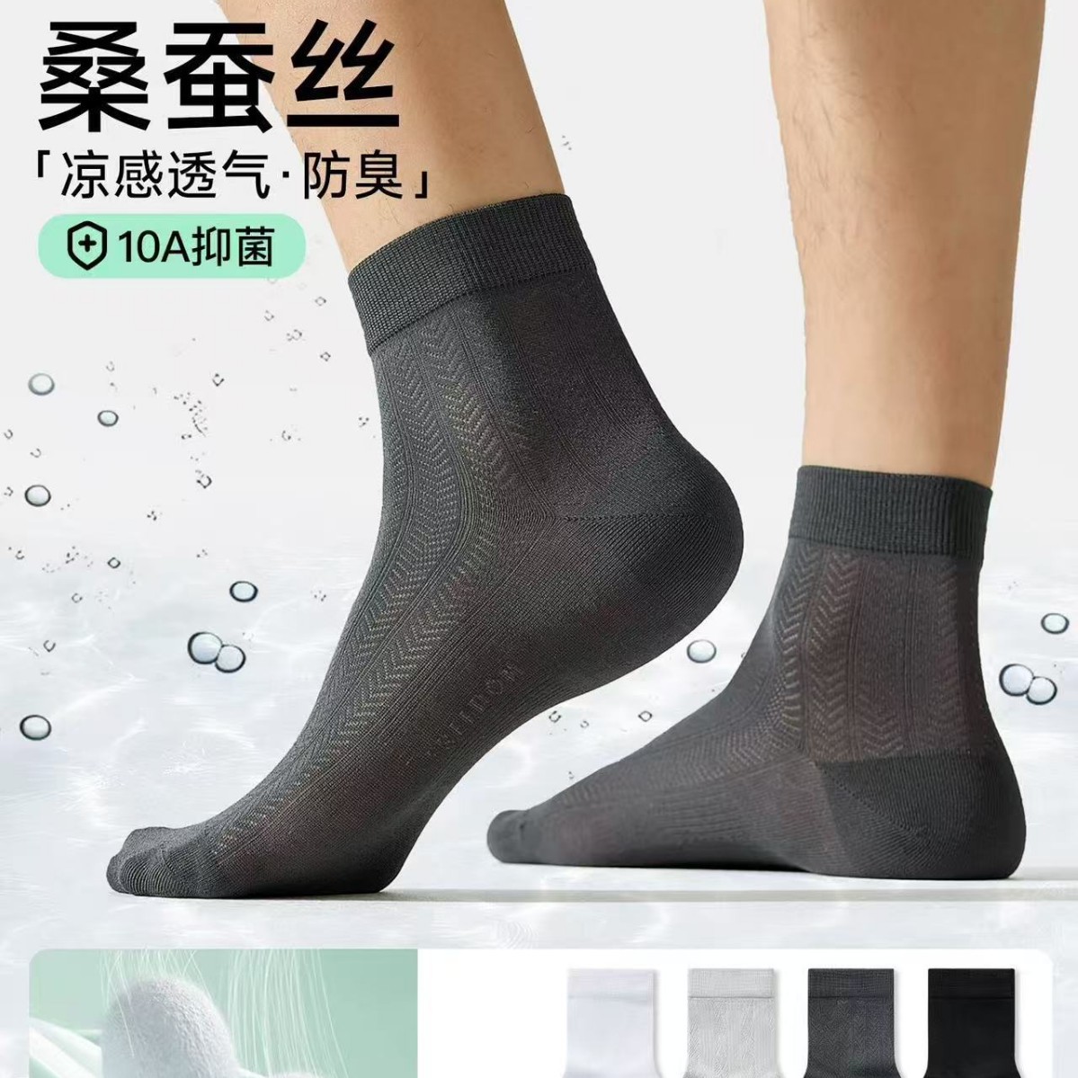 桑蚕丝袜子男夏季薄款中筒袜防臭脚网眼透气凉感男士黑色商务长袜