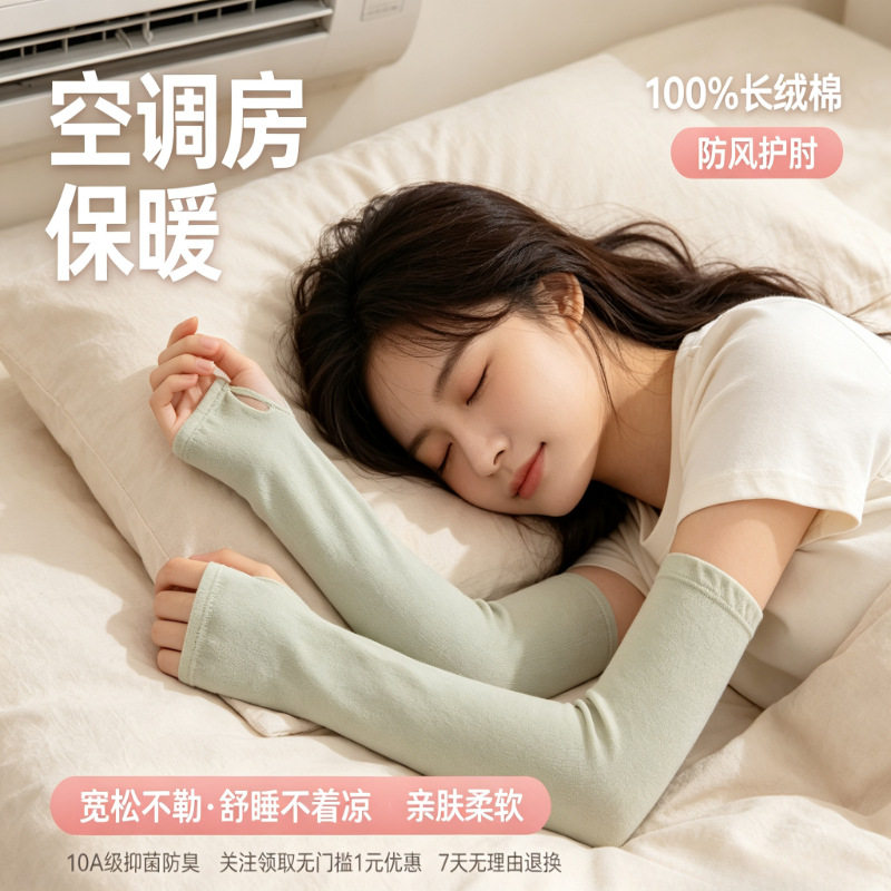 100%纯棉袖套女空调保暖手套孕妇月子加长手臂套睡觉假袖子护胳膊