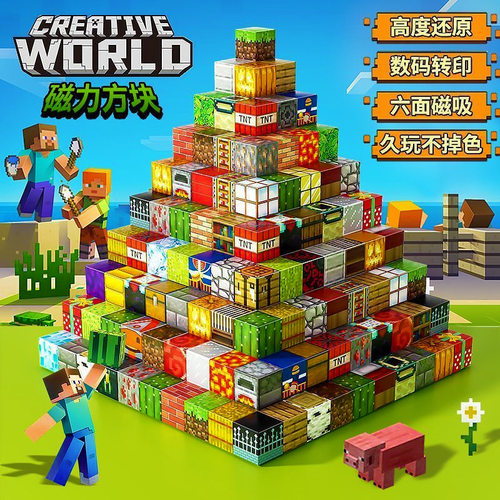 磁力方块枳木全套磁吸磁铁拼图拼装男孩益智玩具我的世界磁力积木