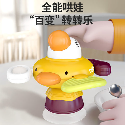 跨境婴儿玩具忙碌鸭餐桌吸盘转转乐牙胶益智哄娃喂饭安抚0-12