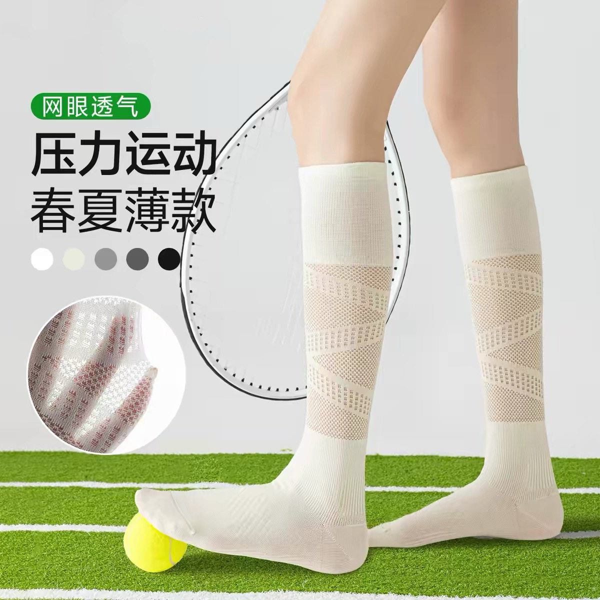 压力运动袜女夏薄款网球袜羽毛球健身跑步跳绳瑜伽白色长筒小腿袜