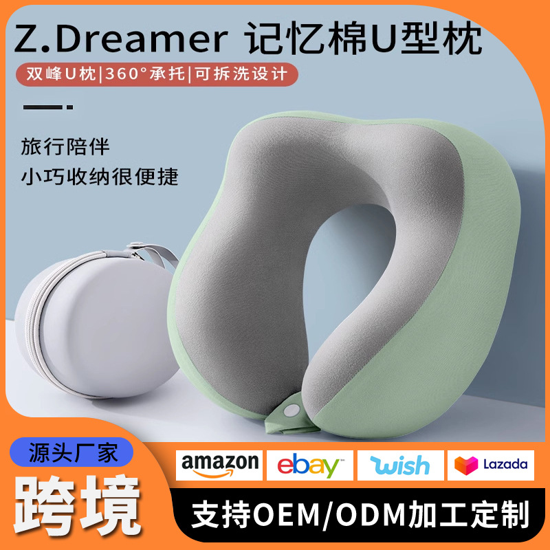 记忆棉旅行枕u型护颈枕午睡颈枕慢回弹飞机坐车睡觉u型枕