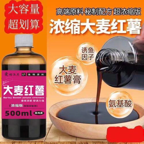 高浓缩大麦红薯膏钓鱼小药野钓黑坑通杀鲫鱼鲤鱼草鱼鱼饵料添加剂