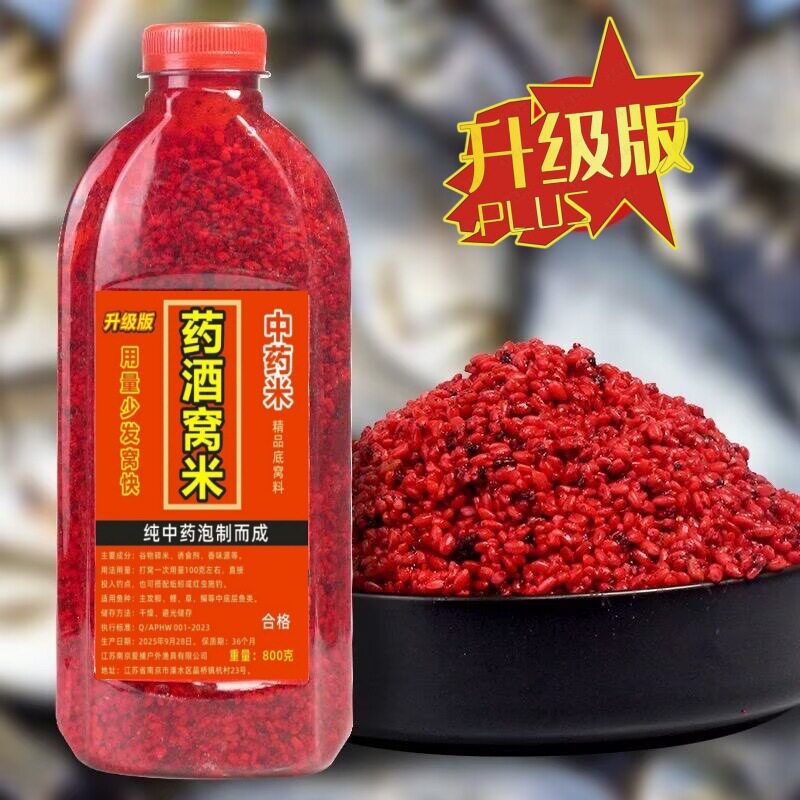 药酒米酒泡制霸道酒米窝料鲫鱼鲤鱼打窝料红米黑米鱼饵料底窝